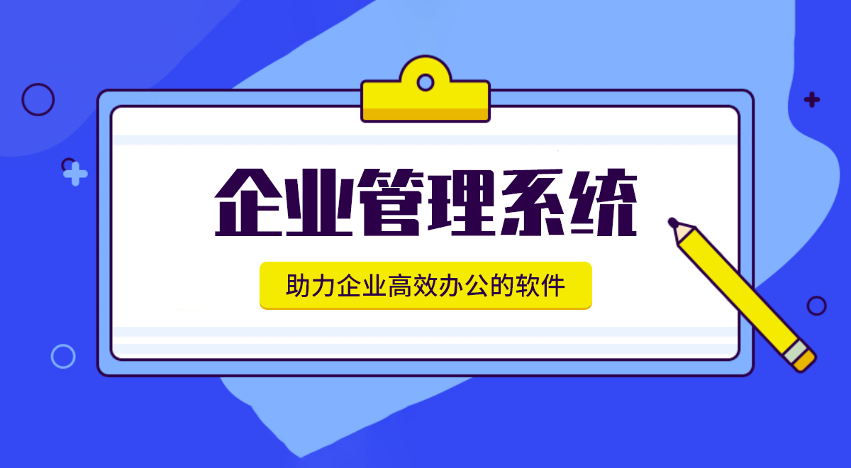 提升運營效率，進銷存管理軟件助力制造業(yè)升級