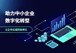 中小企業(yè)必備：一體化進(jìn)銷存管理軟件解決方案